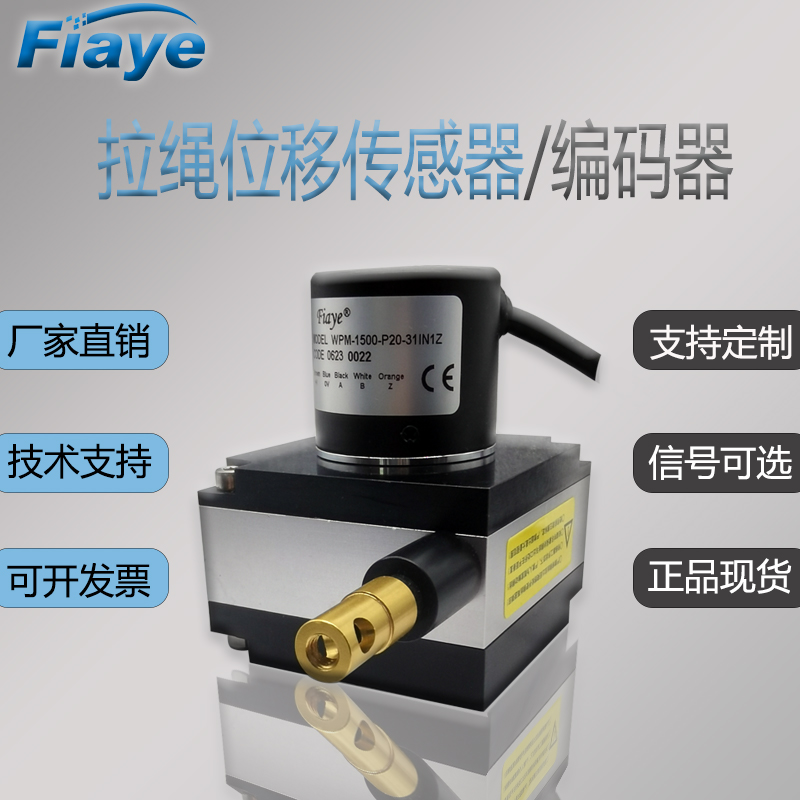 fiaye拉線式位移傳感器全金屬高防護(hù)WPM系列1500mm