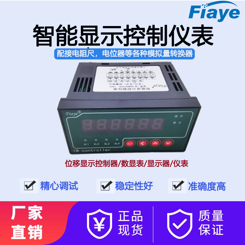 Fiaye智能顯示控制儀表電位計二次儀表模擬電流電壓信號顯示IM