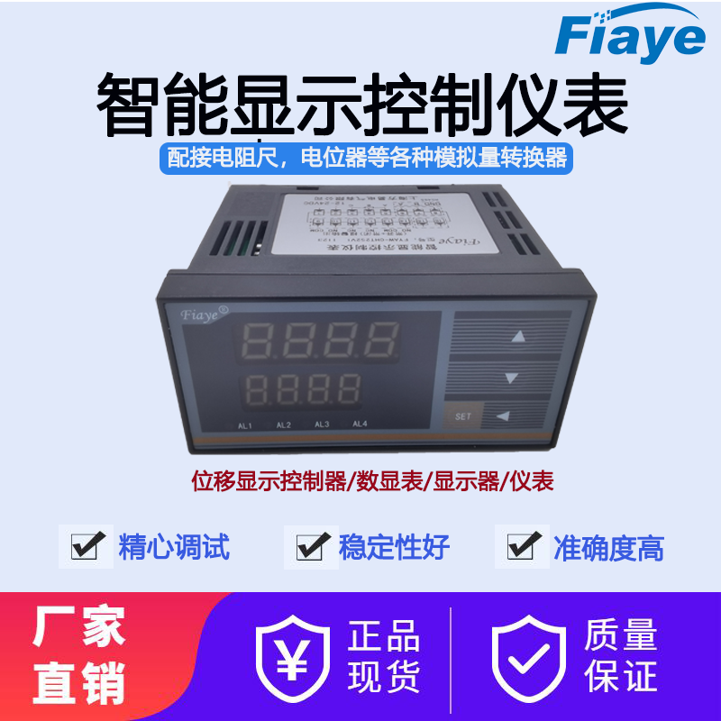 Fiaye智能顯示控制儀表傳感器電位器阻電子尺二次顯示表FYAW系列