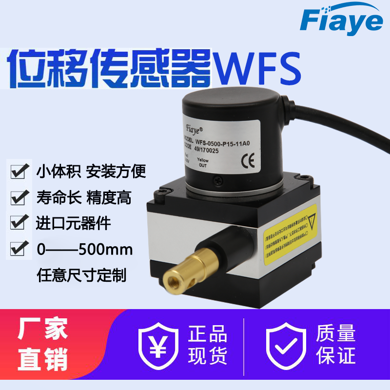 FIAYE拉線(xiàn)式位移傳感器0-5000mm金屬外殼電流電電壓數(shù)字系列定制