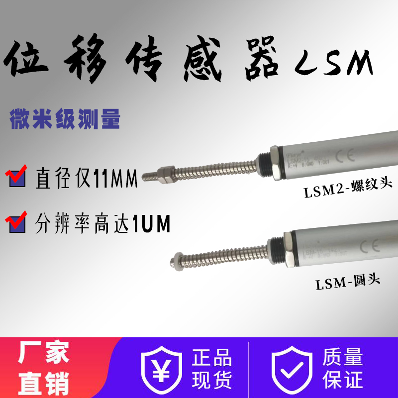 LSM微型位移傳感器電子尺精密測量儀器小型模擬數(shù)字Fiaye方易電氣