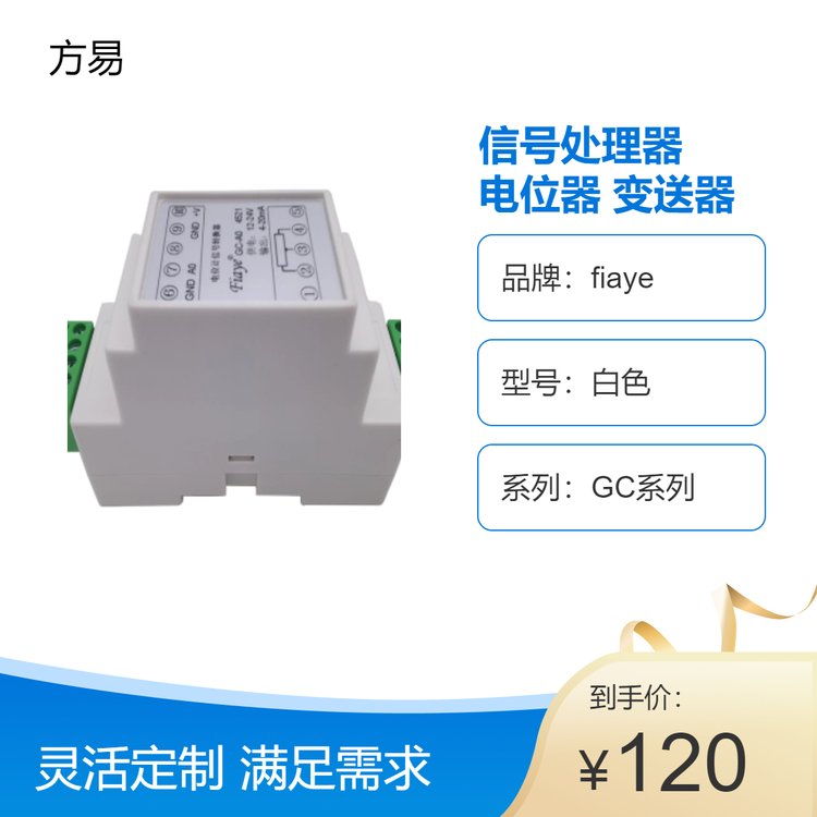 fiayeGC系列白色信號處理器電位器變送器放大器響應(yīng)速度＜5MS