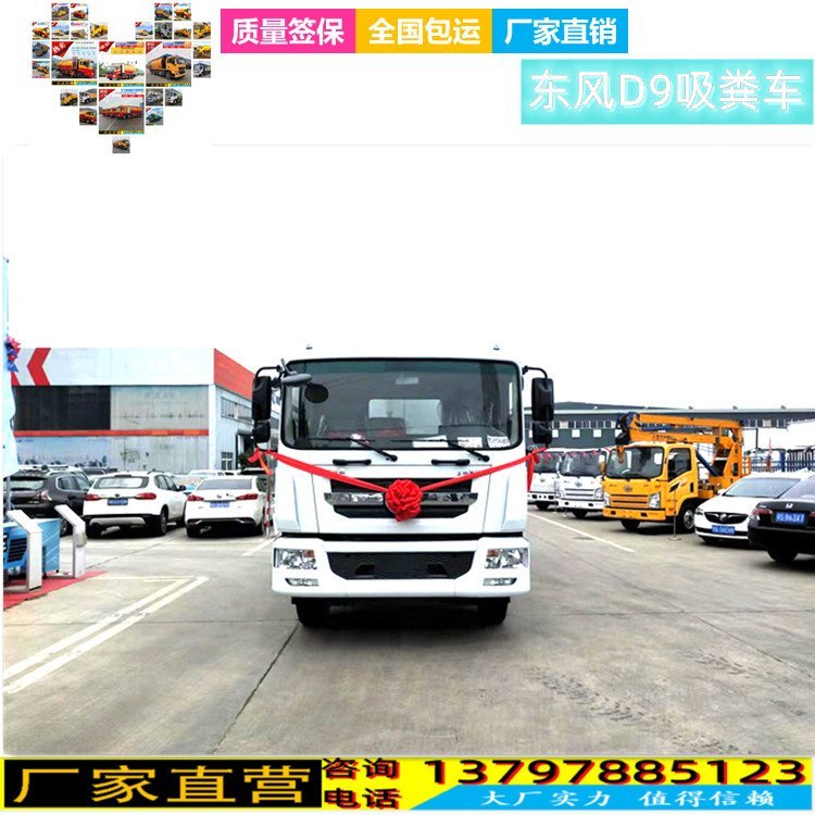 東風(fēng)D9吸糞車12噸5噸5立方化糞池排污車就選程力廠家直營(yíng)店