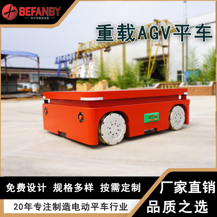 AGV智能自動(dòng)化平車(chē)無(wú)人化操作麥輪小車(chē)自主?？考す鈱?dǎo)航agv廠家