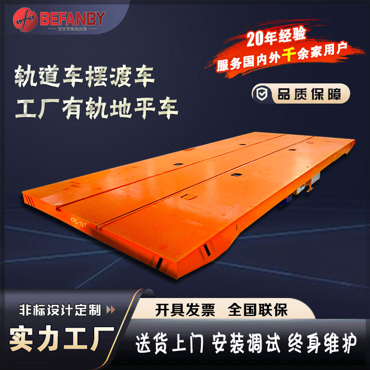 KPC安全滑觸線軌道電動平車生產(chǎn)線配套工具小車重型貨物轉(zhuǎn)運車