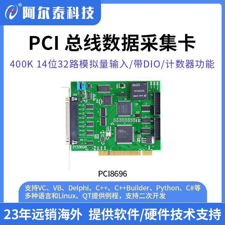 PCI8696多功能數據采集卡400KS\/s14位32路模擬量輸入帶DIO計數器功能