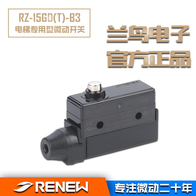 原廠RENEW蘭鳥電梯抱閘開關(guān)RZ-15GD(T)-B3制動(dòng)器開關(guān)限位開關(guān)