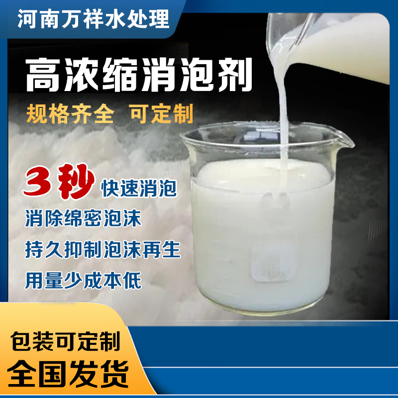 萬祥有機硅消泡劑活性成分乳化劑載體和乳化助劑歡迎聯(lián)系