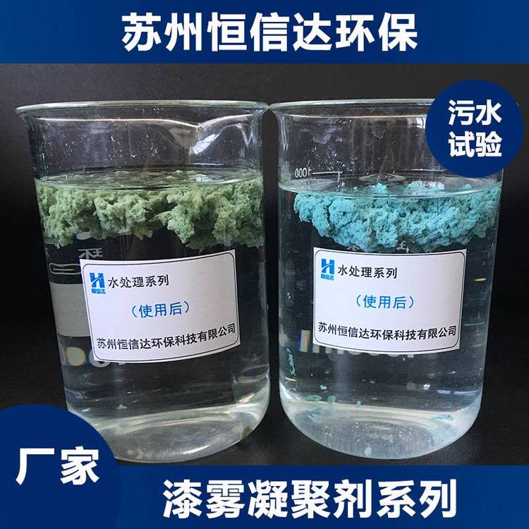 除漆劑-油性漆漆霧凝聚劑-漆霧絮凝劑廠家