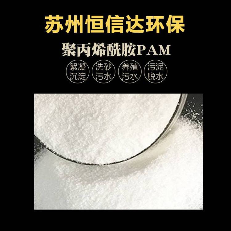 宿州_聚丙烯酰胺_滁州_天長市_污水處理pam_pac