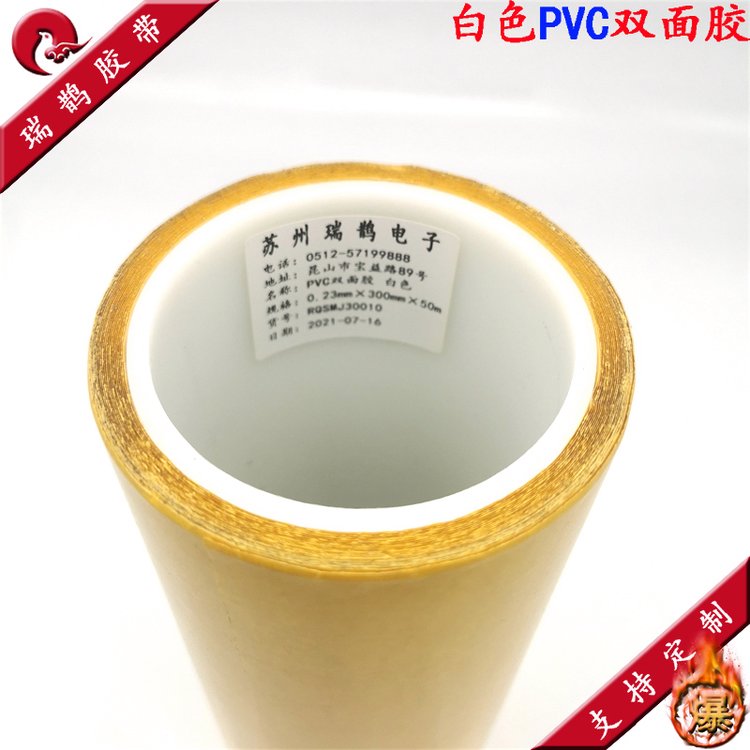 耐高溫白色PVC高粘雙面膠防水防潮厚度0.33mm，0.23mm可模切沖型