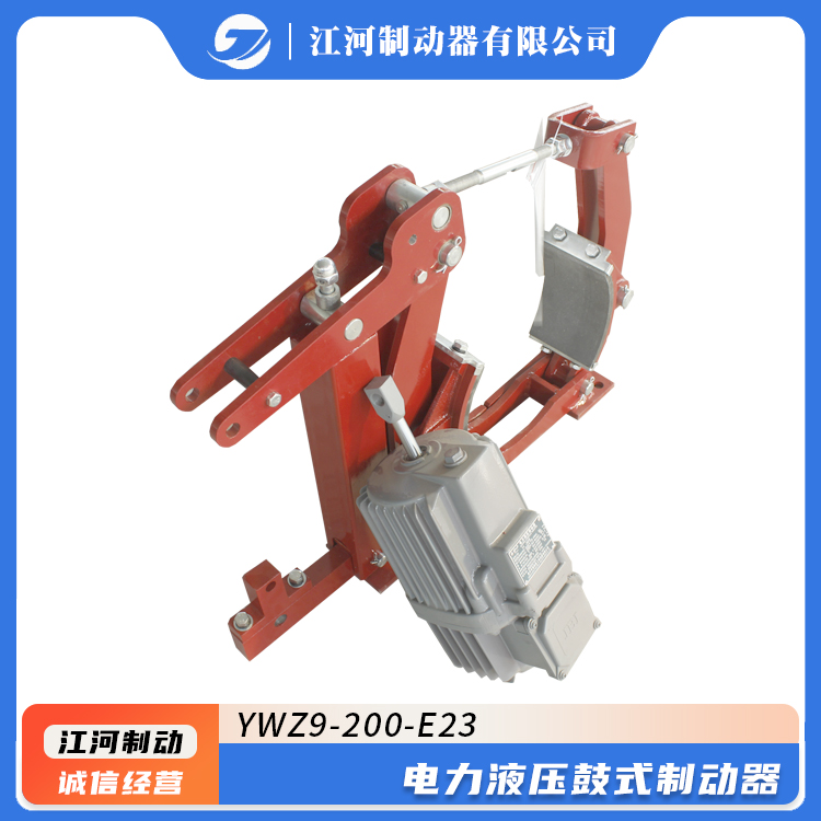 礦山機(jī)械YWZ9-200\/E23電力液壓鼓式制動(dòng)器江河制造售后維護(hù)