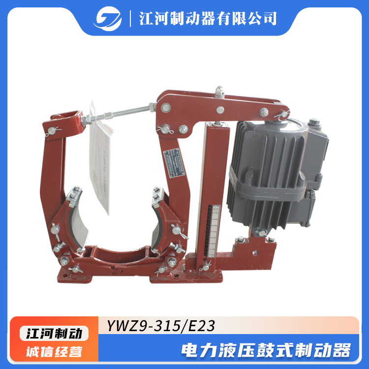 YWZ9系列315\/E23電力液壓鼓式制動器塔吊抱閘國標(biāo)產(chǎn)品