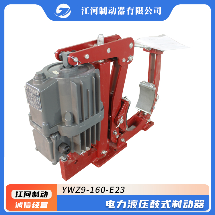 江河廠家供應(yīng)礦山起重機(jī)YWZ9-160\/E23電力液壓鼓式制動器品質(zhì)保證