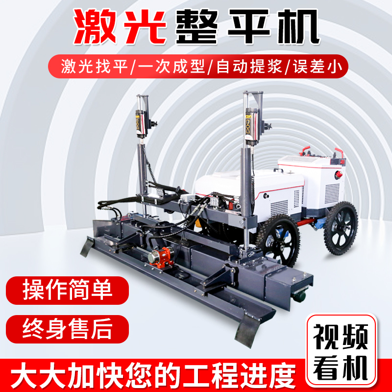 混凝土激光整平機室內(nèi)地坪自動提漿找平機振動攤鋪機