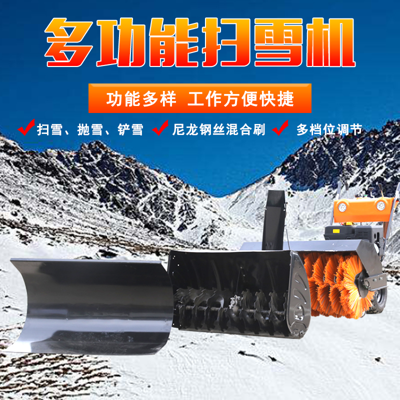 多功能掃雪機(jī)機(jī)場(chǎng)車站手扶式滾刷除雪機(jī)掃雪\/拋雪\/鏟雪一體