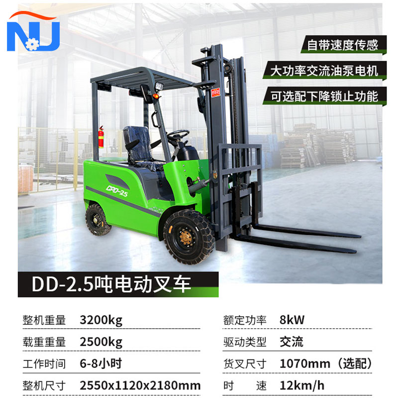 諾特定制商場倉庫工廠大型貨物搬運(yùn)用裝卸車2.5噸電動(dòng)叉車