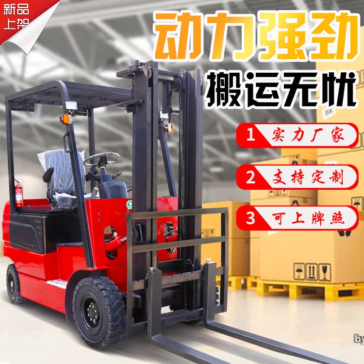 電動(dòng)叉車2噸小型電瓶四輪座駕式1噸液壓搬運(yùn)車1.5T升降裝卸車