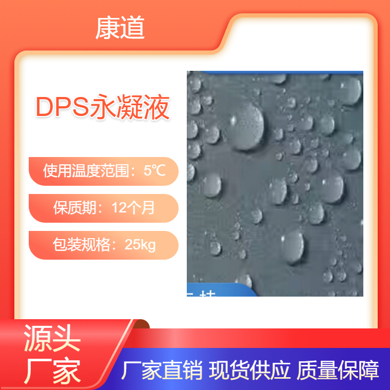 康道生產(chǎn)水性滲透結晶型DPS永凝液無機防水劑無色透明橋面用