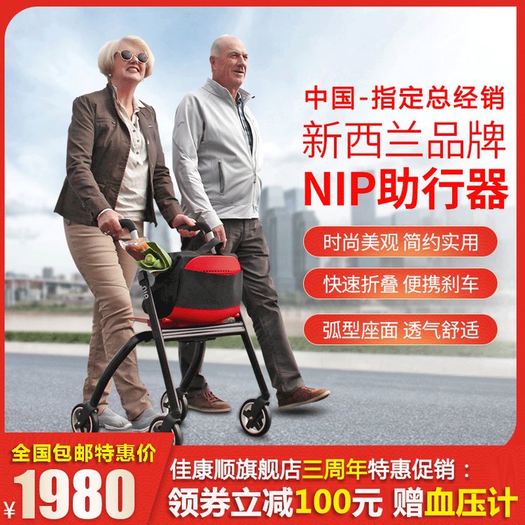 新西蘭NIP助行器四輪手推車拐杖凳輔助行走助步輕便折疊