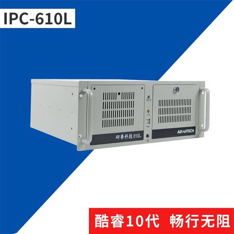 研華上架工控機IPC-610L\/AIMB-708G2主板酷睿12-13代處理器