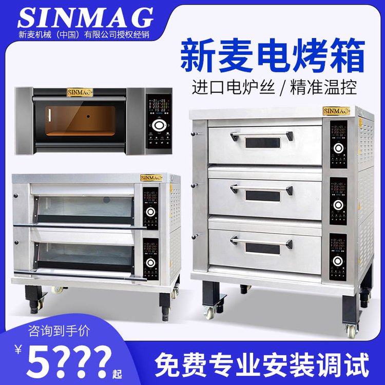 Sinmag正品新麥電烤箱SM2-901C一層一盤(pán)商用烤爐包郵平爐220V層爐