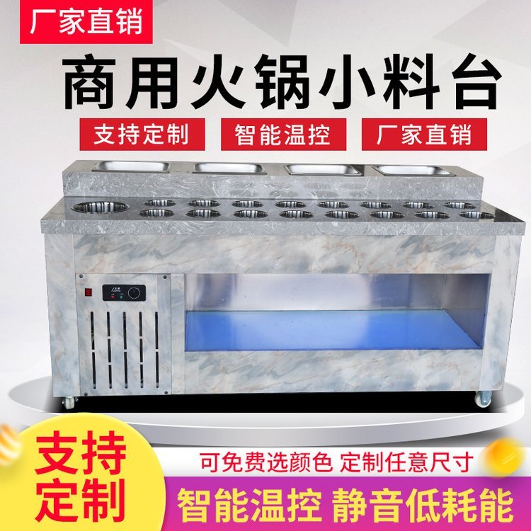 蘇州保鮮調(diào)料臺菜品展示臺供應(yīng)海底撈調(diào)料臺水果撈冰料臺