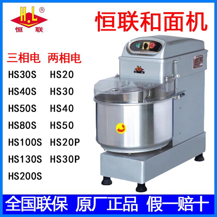 恒聯(lián)和面機(jī)南充12.5kg和面機(jī)大型和面機(jī)全國聯(lián)保商用和面機(jī)