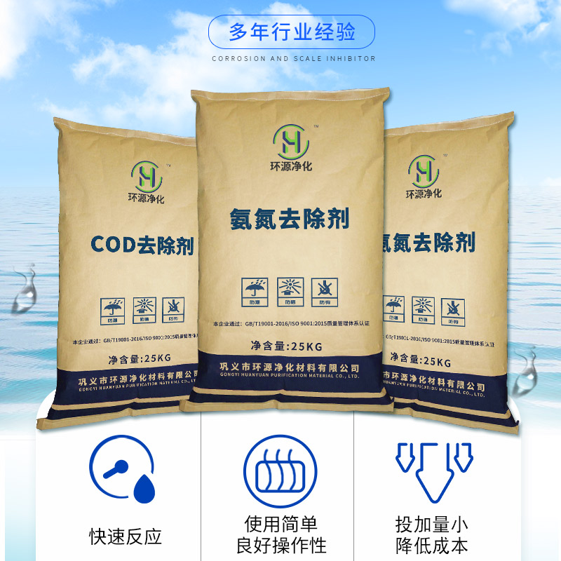 氨氮去除劑工業(yè)99廢水污水處理粉末降解劑凈化cod氨氮總氮凈化劑