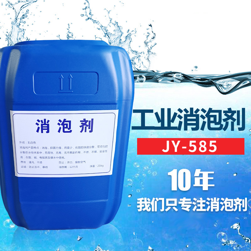 污水處理有機(jī)硅聚醚消泡劑工業(yè)造紙電鍍廢水PVB線路板清洗泡沫劑