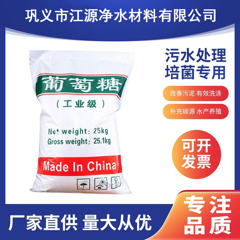 工業(yè)葡萄糖產(chǎn)品品質(zhì)保證規(guī)格齊全含量高性能穩(wěn)定