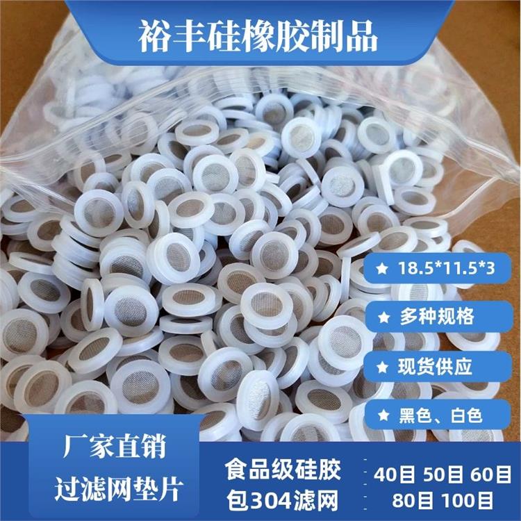 硅膠過濾網(wǎng)墊片4分食品級硅膠包邊304不銹鋼100目外徑18.5mm