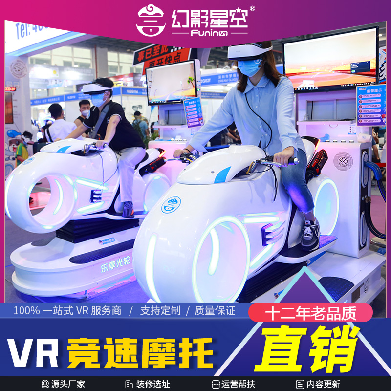 幻影星空VR摩托車樂享光輪動感模擬體驗機9d體驗館設備