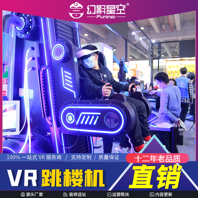 vr跳樓機幻影星空VR室內(nèi)游樂設(shè)備虛擬現(xiàn)實游戲設(shè)施