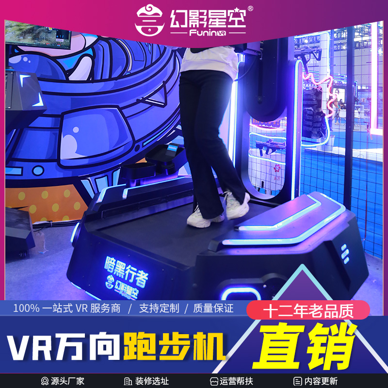 vr萬(wàn)向跑步機(jī)幻影星空VR暗黑行者2m2健身 競(jìng)技移動(dòng)游戲設(shè)備方案