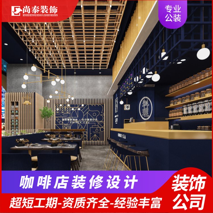 咖啡店裝修設(shè)計(jì)一站式服務(wù)奶茶店設(shè)計(jì)案例圖18年工裝公司尚泰裝飾