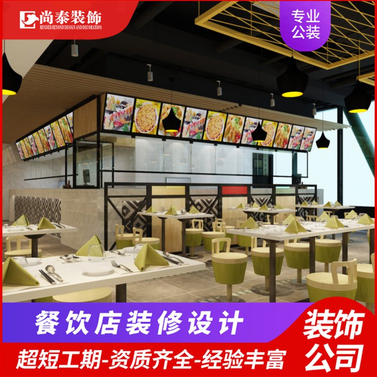 餐飲店裝修設(shè)計飯店裝修快餐店設(shè)計施工全包服務(wù)專業(yè)工裝公司