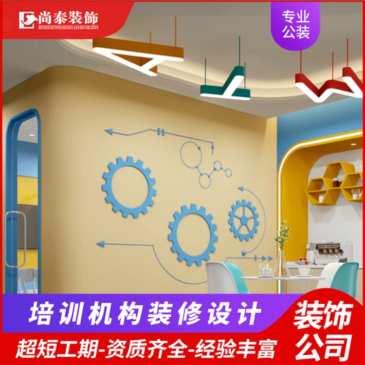 早教中心裝修設(shè)計培訓機構(gòu)設(shè)計施工18年專業(yè)工裝經(jīng)驗尚泰裝飾