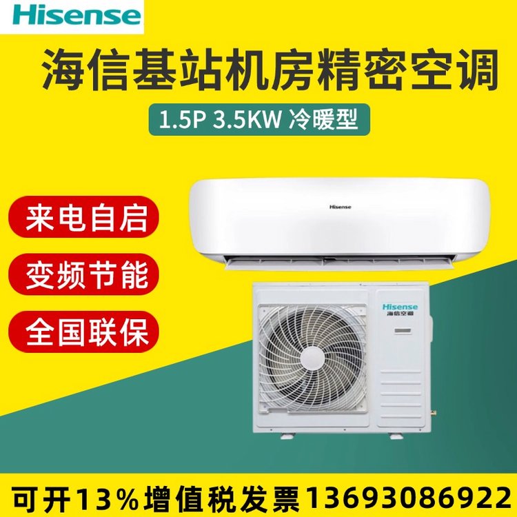 海信冷暖變頻3.5KW機房工業(yè)空調配電室基站KFR-35GW\/TUDSBp-A2