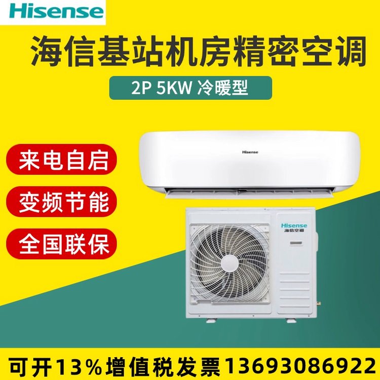 海信冷暖變頻5KW機房工業(yè)空調(diào)配電間集裝箱KFR-50GW\/TUDSBp-A2