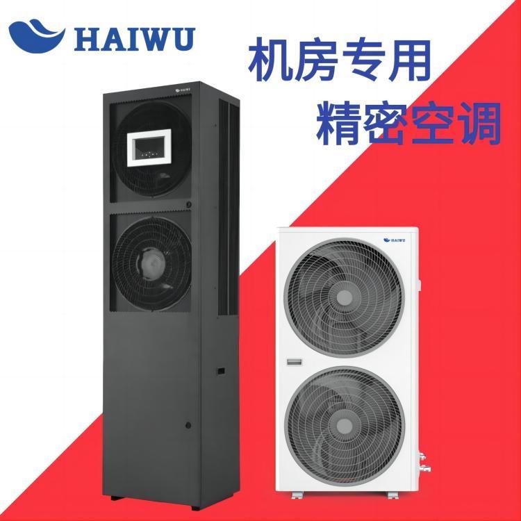 海悟精密空調(diào)制冷量13KW5匹單冷型CNA1013F1Z3AW三相電