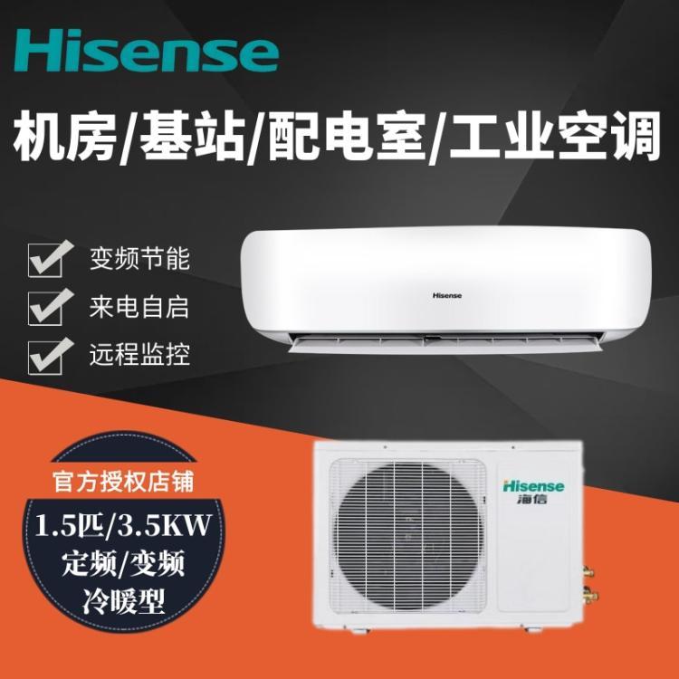 海信冷暖定頻3.5KW機房工業(yè)空調(diào)配電室預制艙KFR-35GW\/TUD-N2(A1)