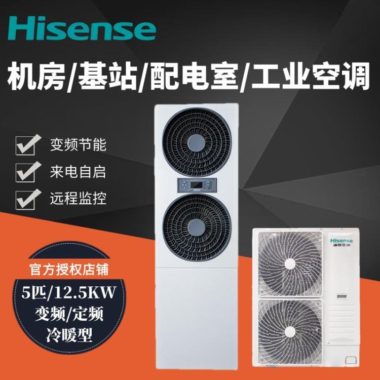 海信冷暖變頻12.5KW\/5P機(jī)房工業(yè)空調(diào)配電室KFR-120LW\/TS08DSBp-A2