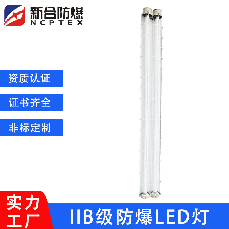 新合BPY-1×9LED防爆燈鋁合金工業(yè)化工礦業(yè)儲(chǔ)存現(xiàn)貨