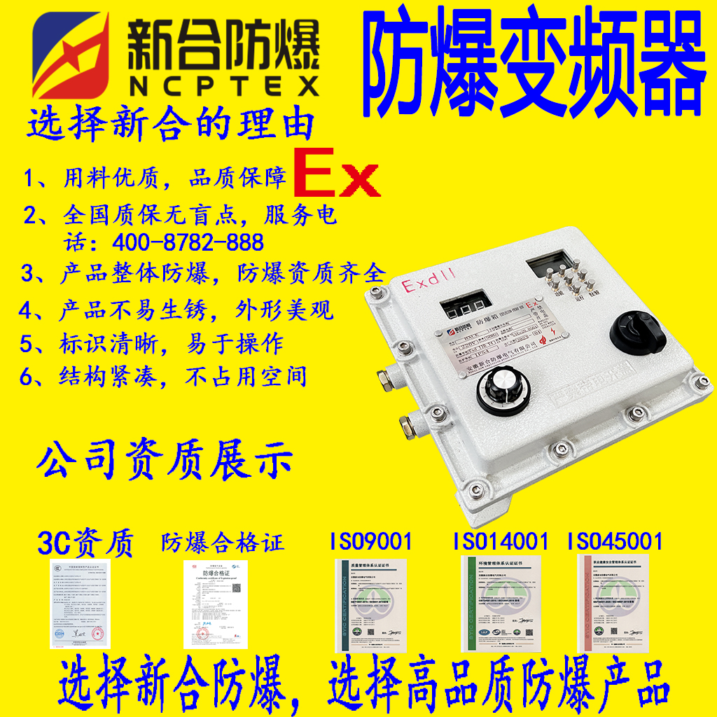 防爆變頻器，電機調速專用，新合品牌，0.5KW-200KW可定制