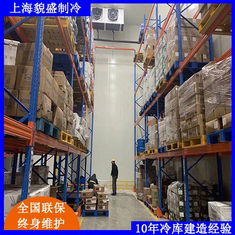 上海貌盛有限公司物流冷庫安裝工程-大型工程建造