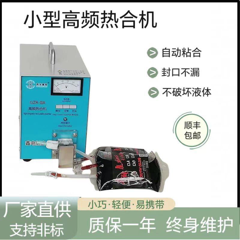 小型輸液袋血袋封管熱合機高頻焊接塑料管熱熔機血站熱合儀封口快