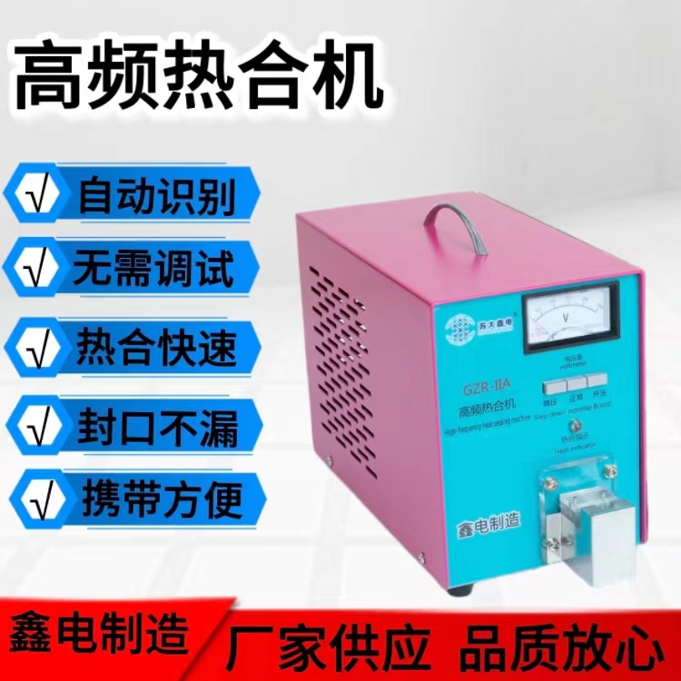 PVC塑料軟管封口機(jī)生物樣本血漿袋封口熱合器血站專(zhuān)用高頻熱合機(jī)