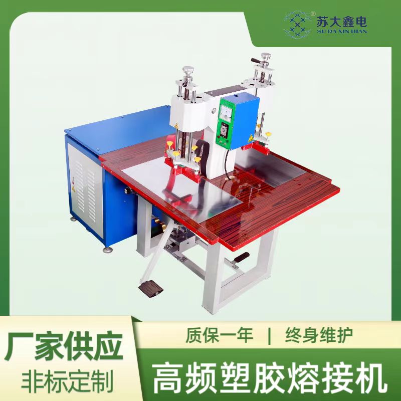 5KW雙頭高頻熱壓機(jī)塑料塑膠熱熔機(jī)汽車(chē)腳墊坐墊壓花壓痕壓標(biāo)機(jī)