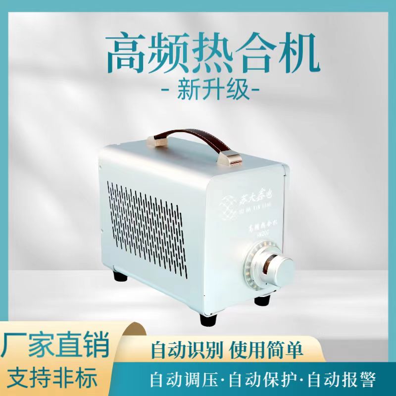 鑫電制造半自動塑料膠管焊接封口機(jī)200W3Kg高頻熱合輕便高效